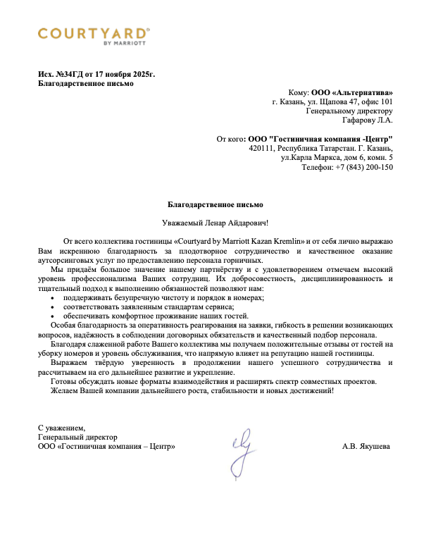 Рекомендательное письмо — ООО "Гостиничная компания - Центр"